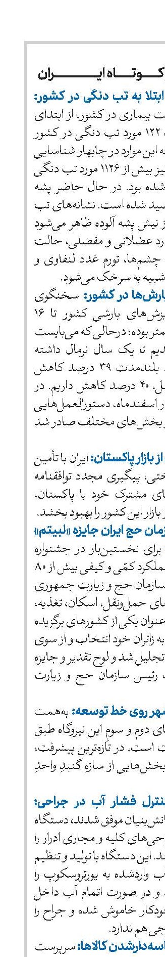 اخبار کوتاه ایران 