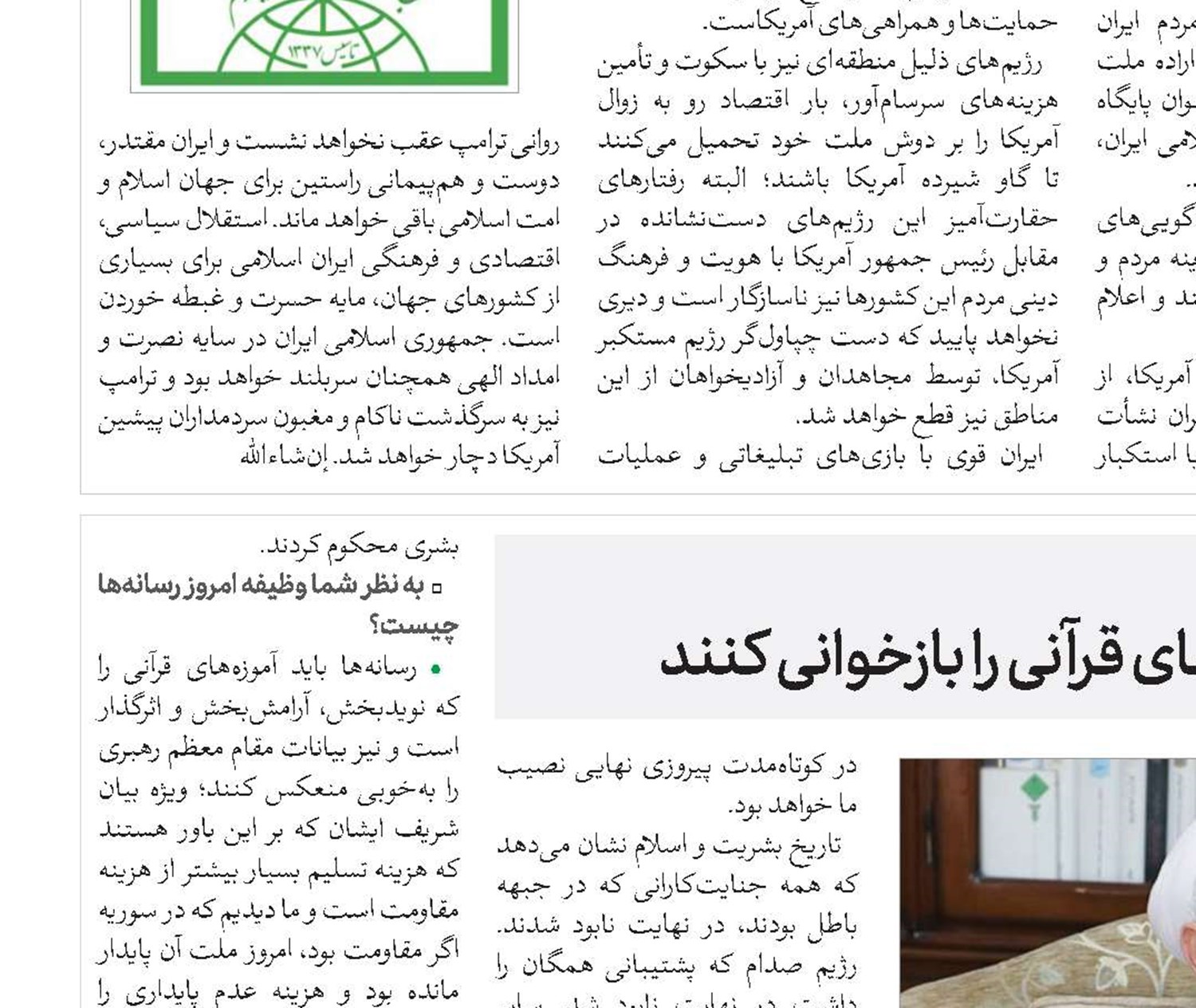 رسانه‌ها باید در شرایط حساس آموزه‌های قرآنی را بازخوانی کنند 