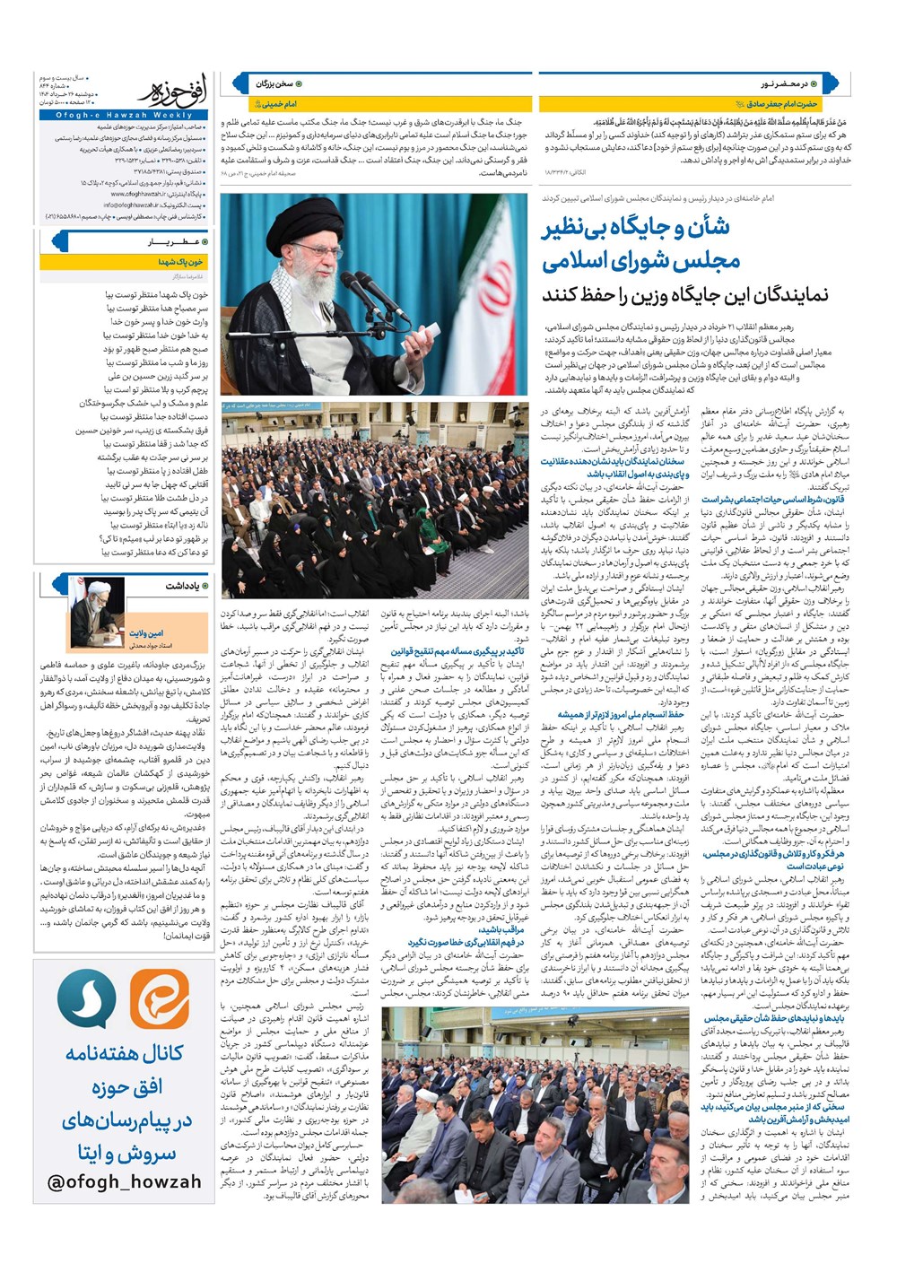 هفته نامه تاریخ ۲۸ خرداد ۱۴۰۴