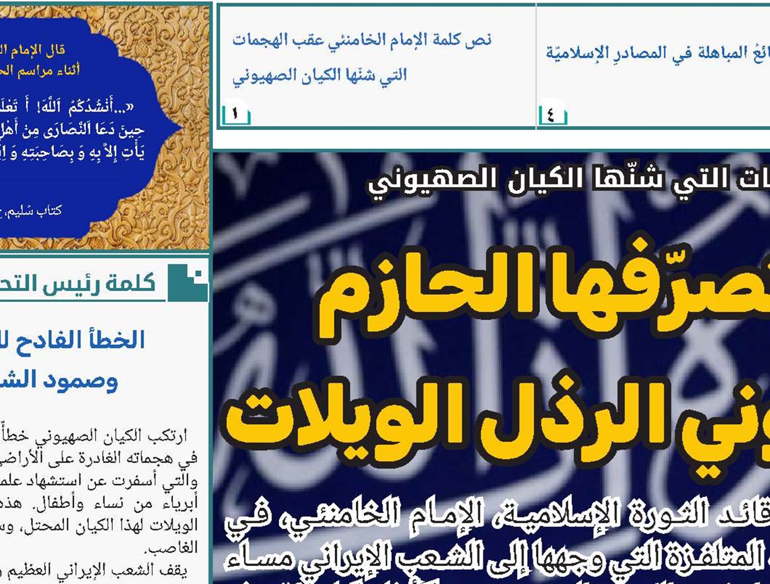 القوات المسلحة بتصرّفها الحازم ستذيق الكيان الصهيوني الرذل الويلات
