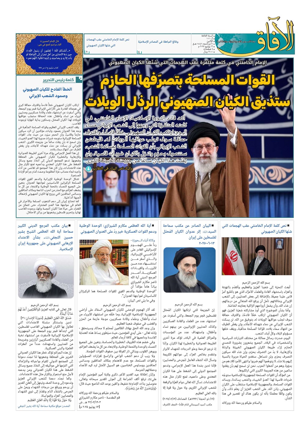 هفته نامه تاریخ ۲۸ خرداد ۱۴۰۴