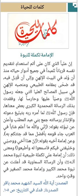 الإمامة تکملة للنبوة