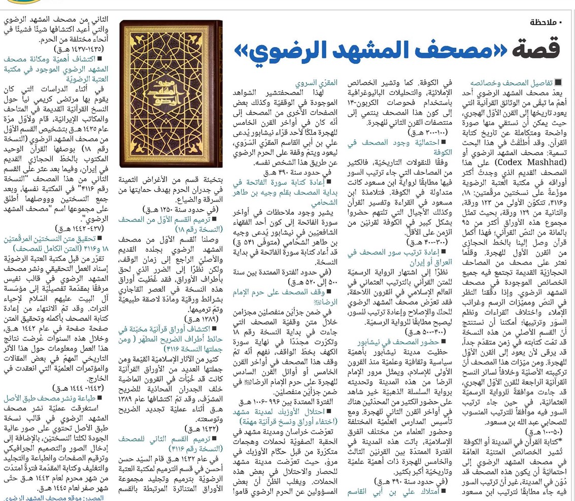 قصة مصحف المشهد الرضوي