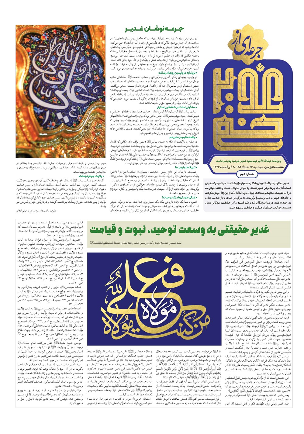 هفته نامه تاریخ ۲۸ خرداد ۱۴۰۴