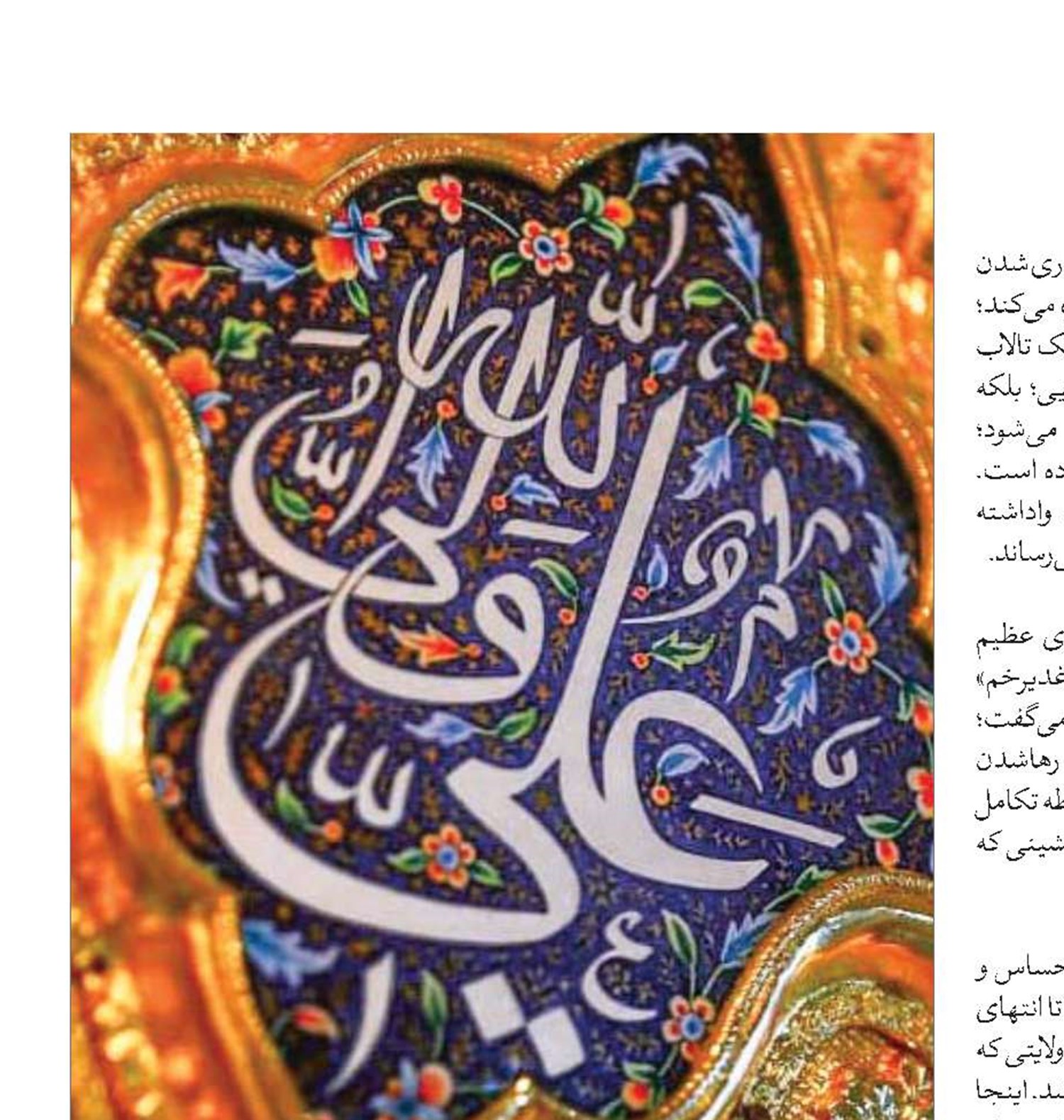 جـرعه‌نوشان غدیر 