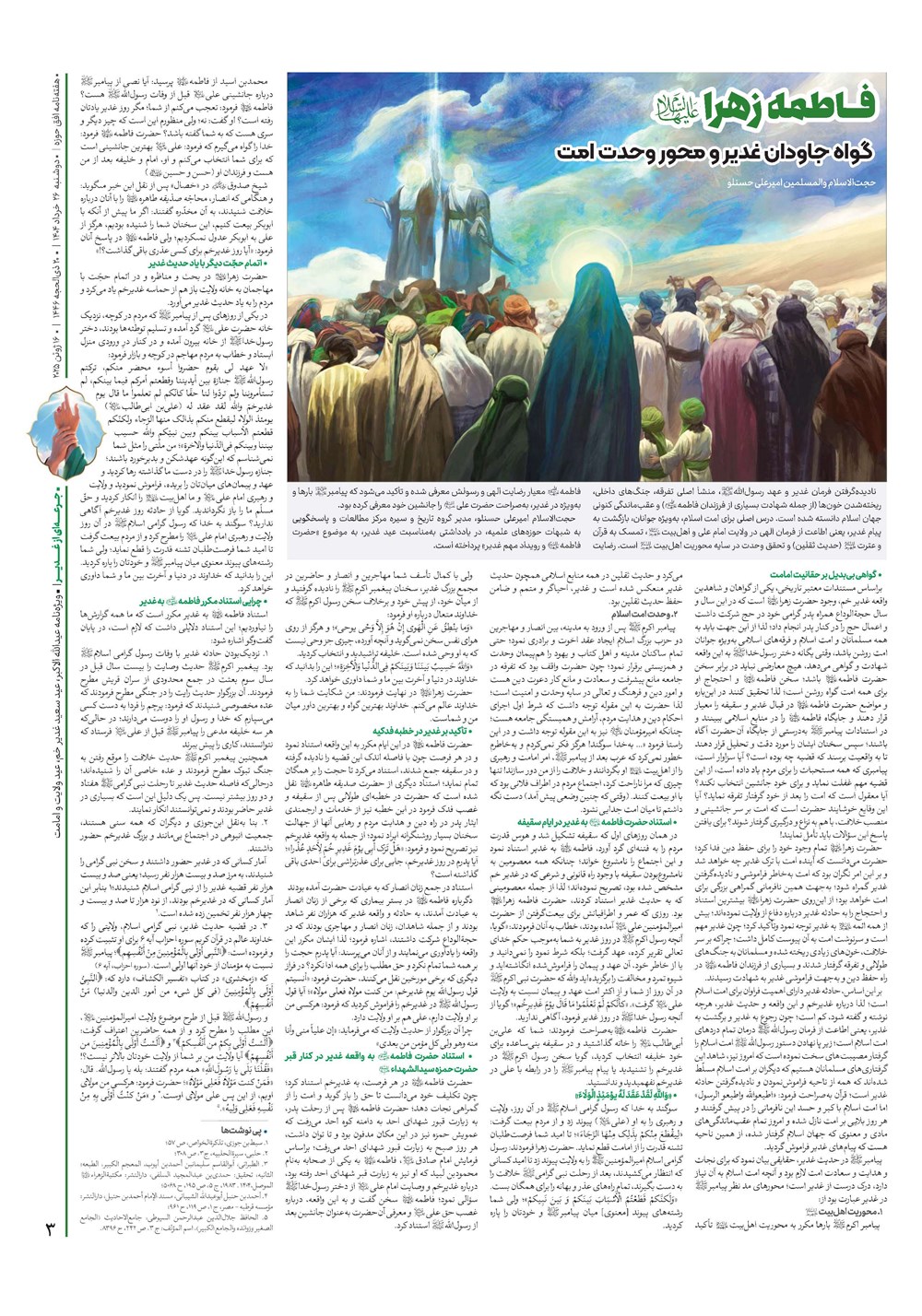 هفته نامه تاریخ ۲۸ خرداد ۱۴۰۴