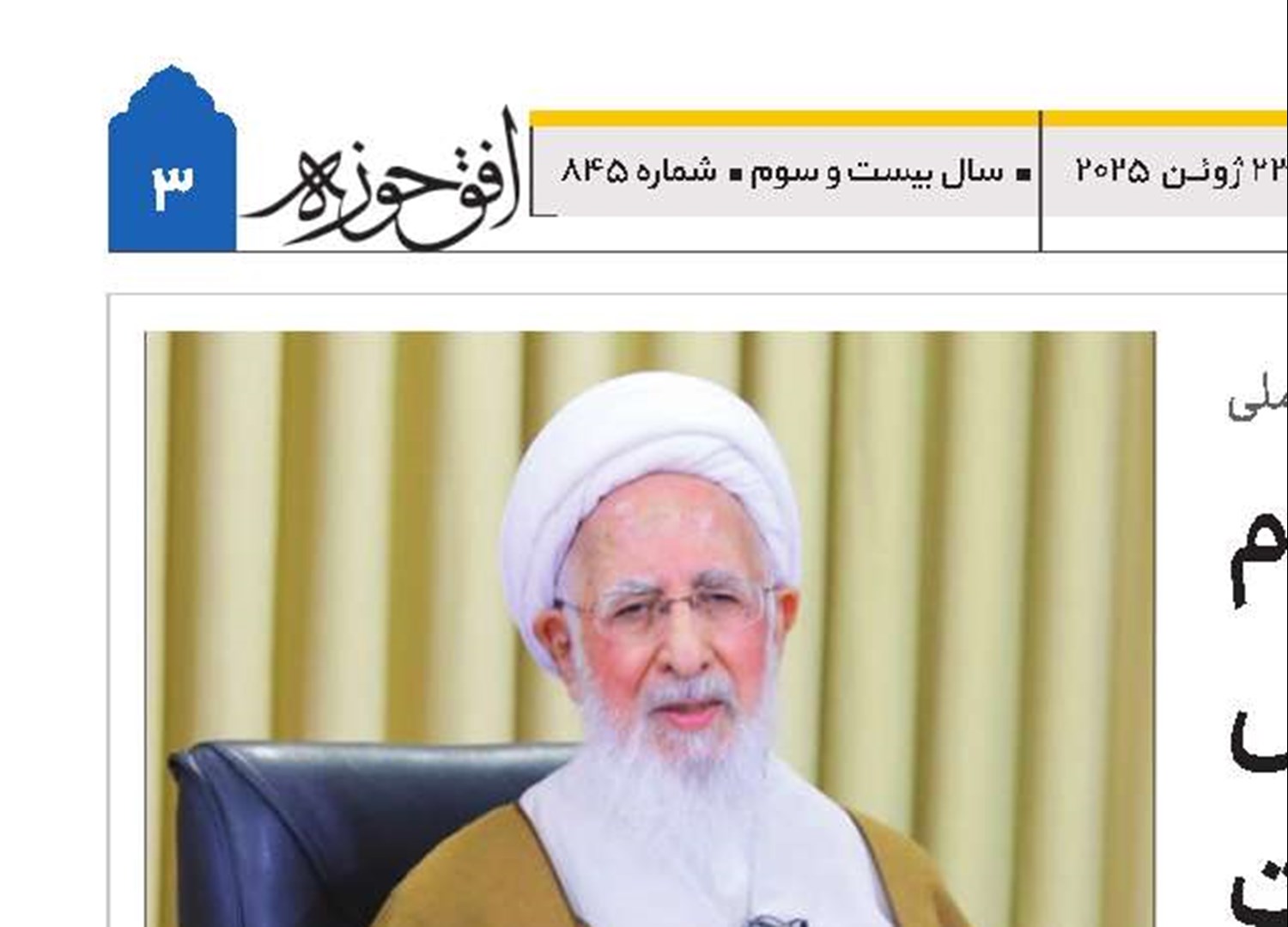 اتحاد و انسجام مهمترین عامل پیروزی است