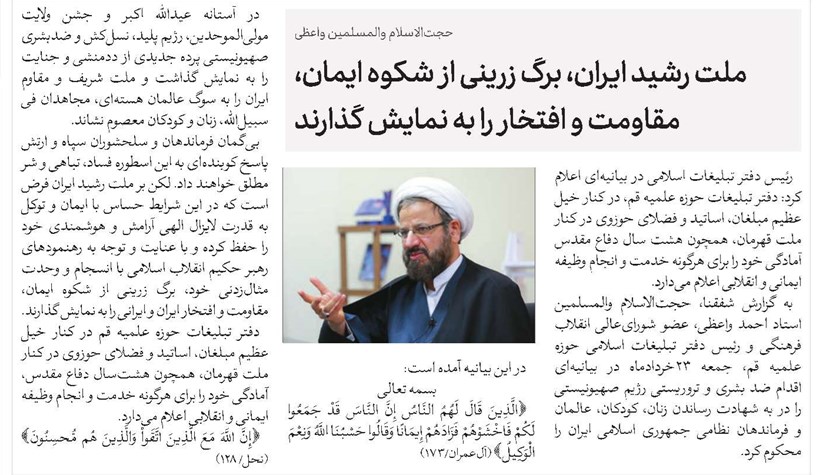 ملت رشید ایران، برگ زرینی از شکوه ایمان، مقاومت و افتخار را به نمایش گذارند