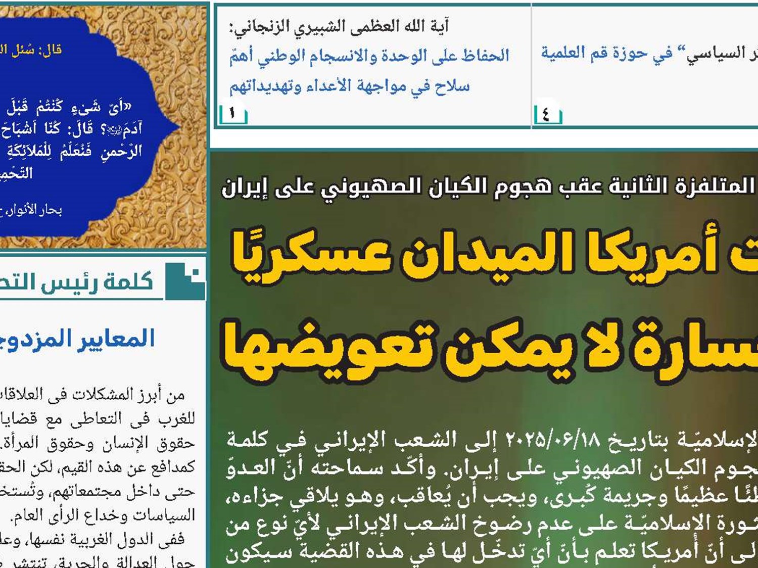 إذا دخلت أمريكا الميدان عسكريًا ستتكبّد خسارة لا يمكن تعويضها 
