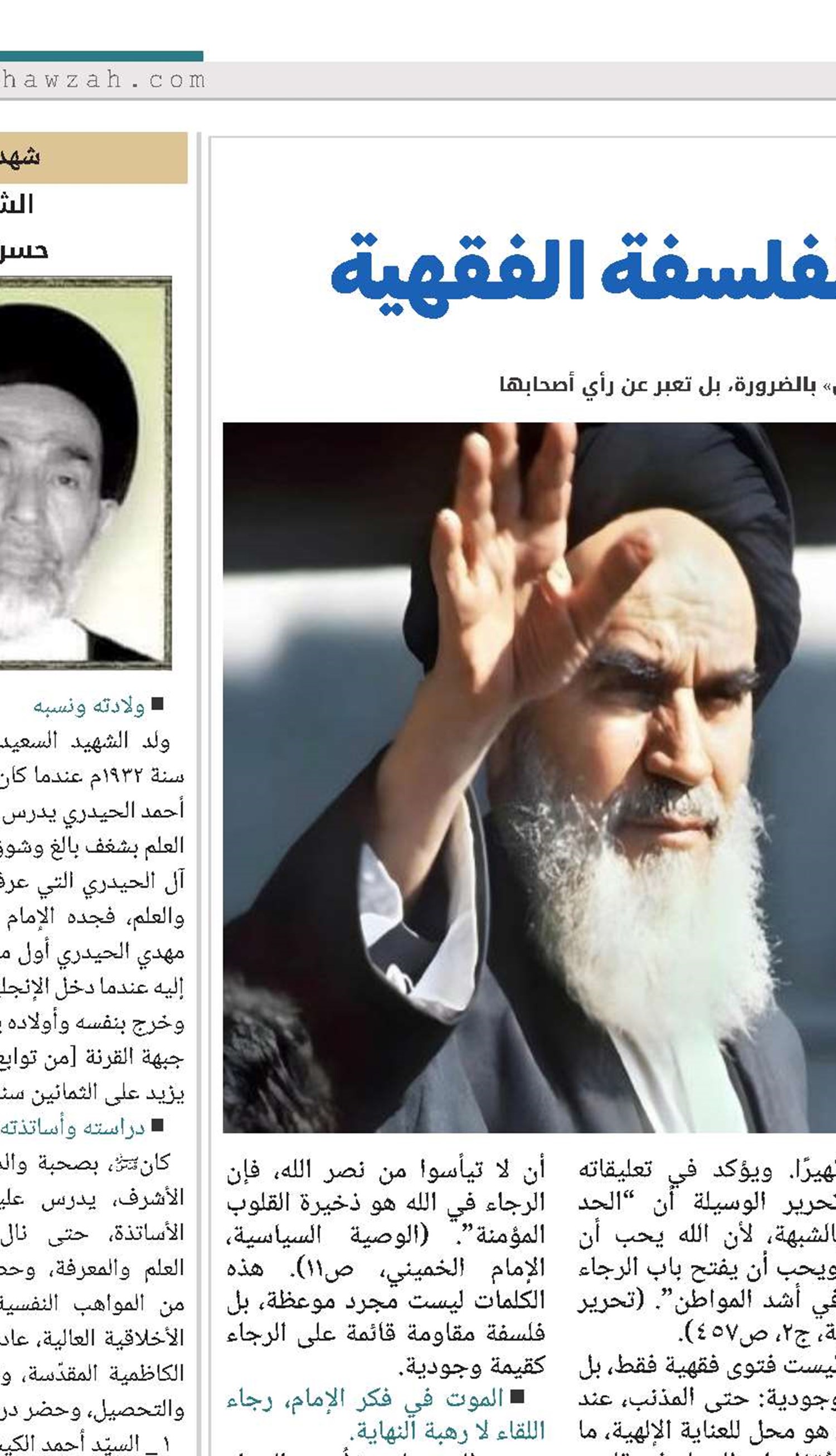  رجاءُ الفقيه ونبضُ الفلسفة الفقهية 