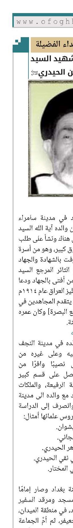 الشهيد السيد حسن الحيدري(قد) 