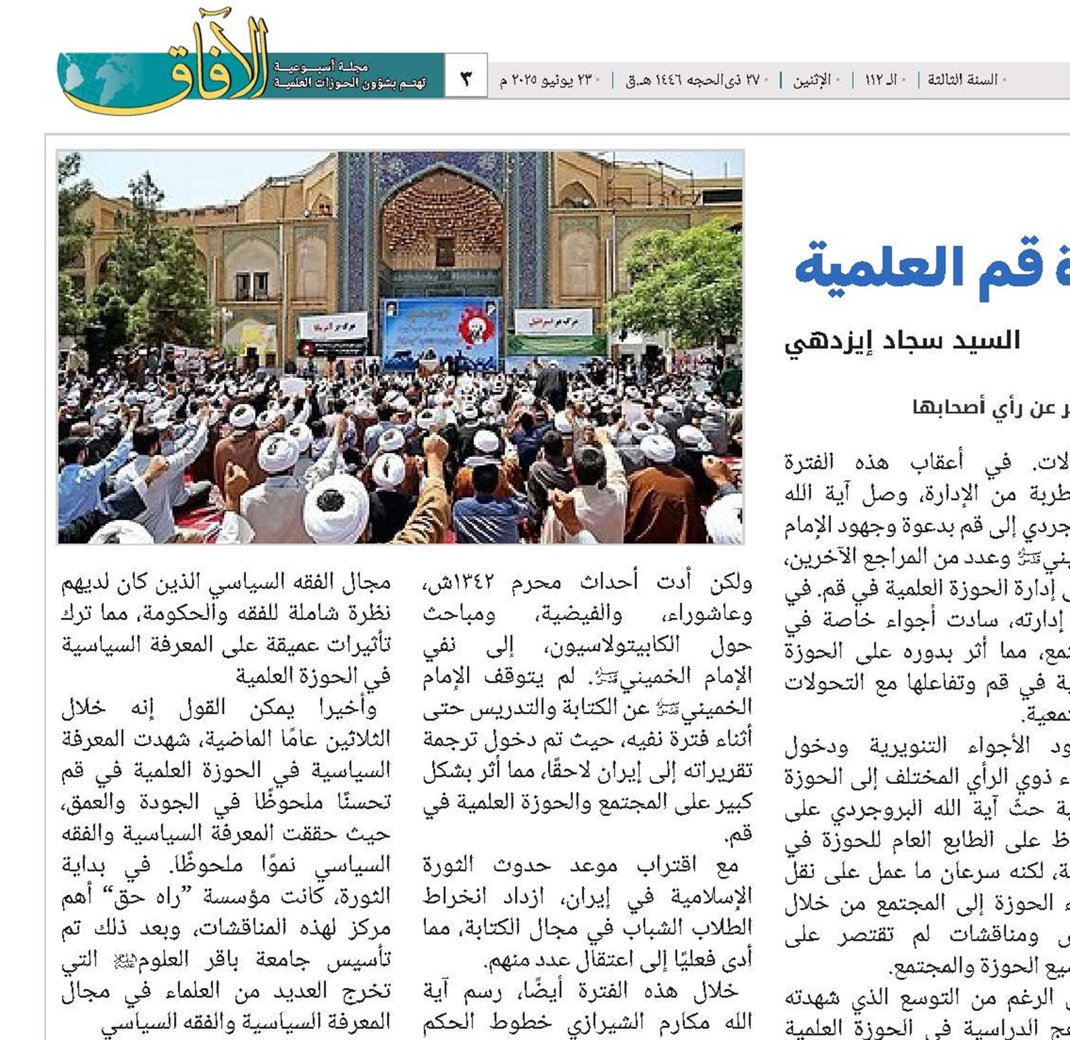 تقلبات “الفكر السياسي” في حوزة قم العلمية 