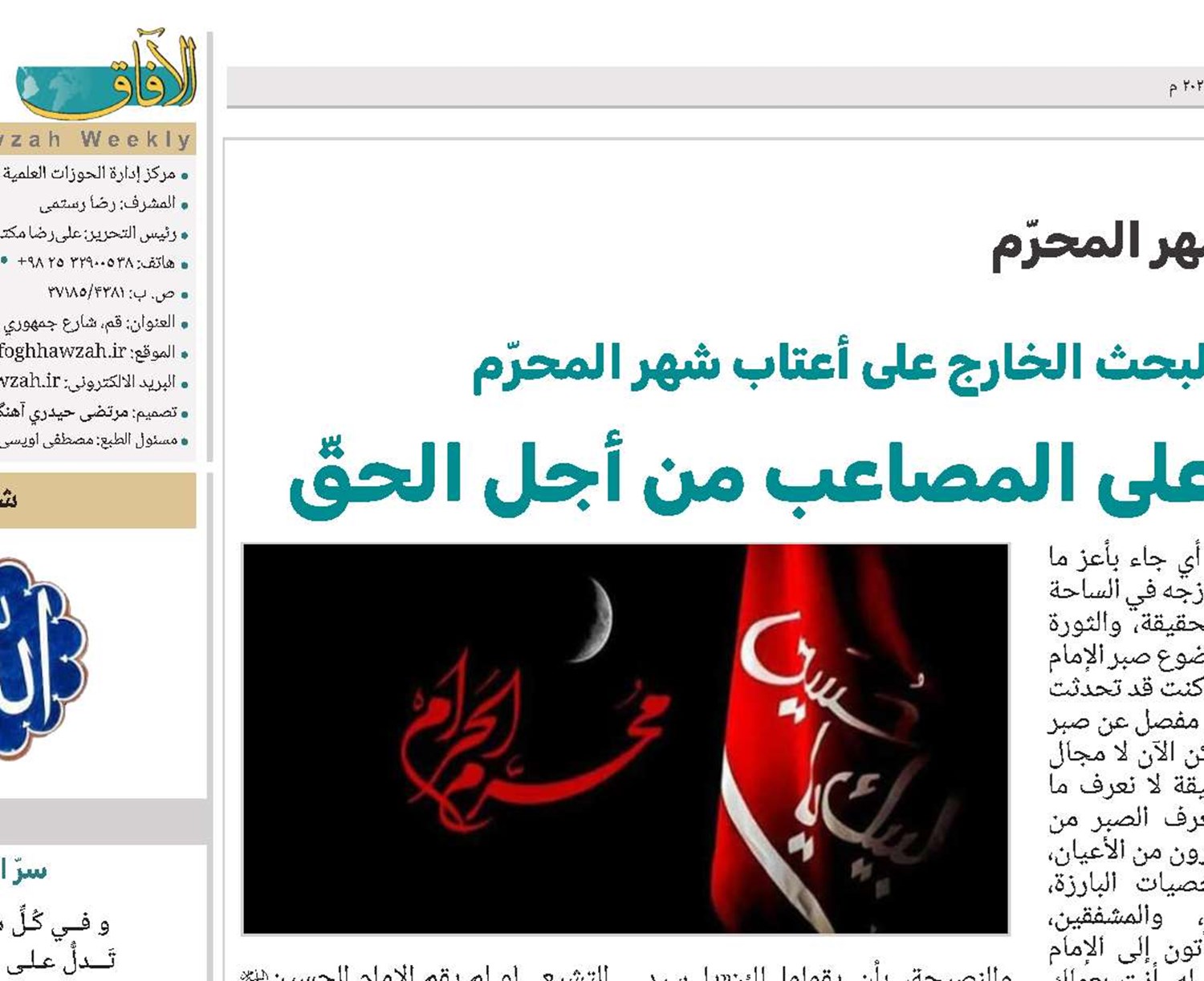 الإمام الحسين(ع)مثال الصّبر على المصاعب من أجل الحقّ 