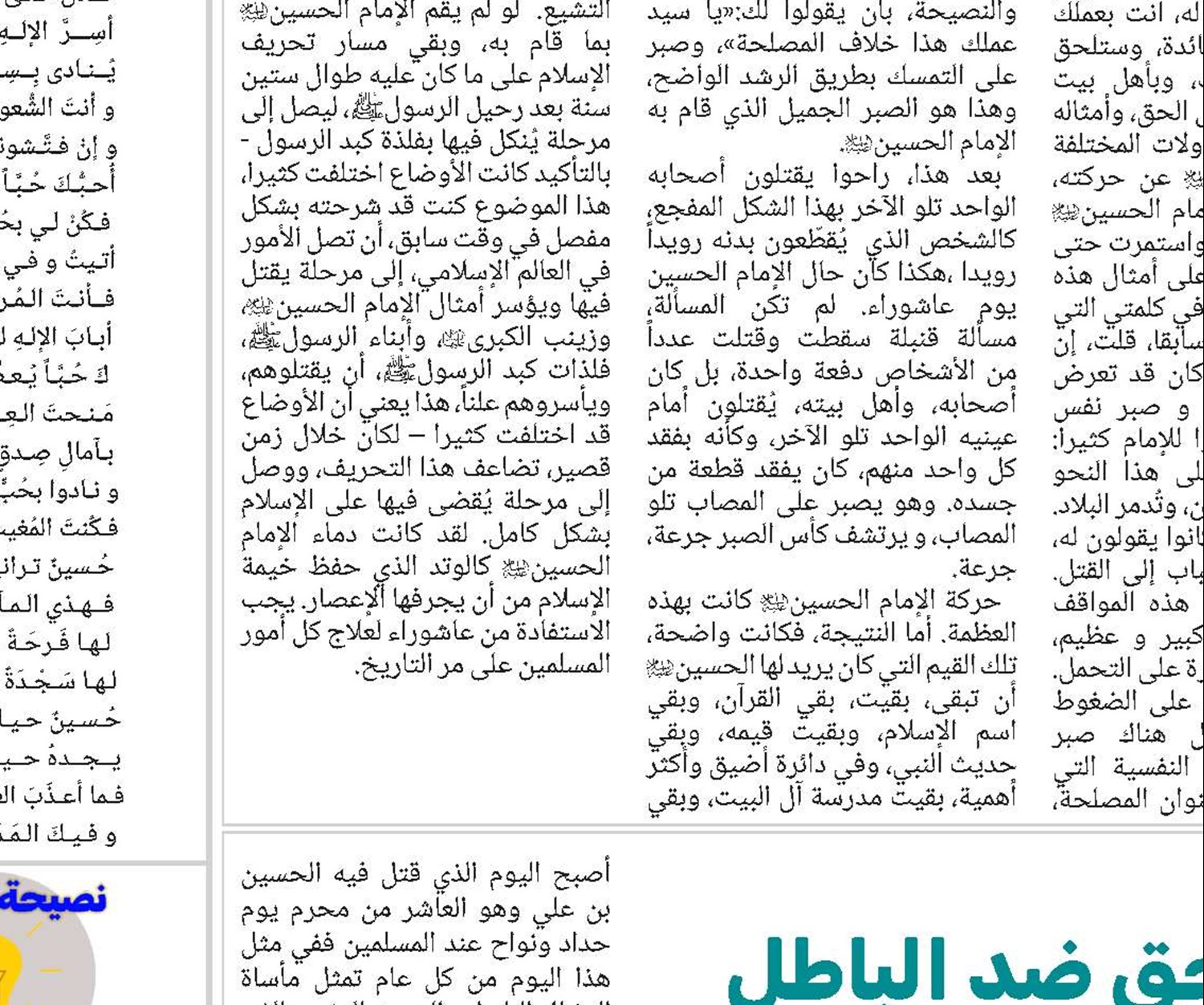 الإمام الحسين(ع) صرخة الحق ضد الباطل 