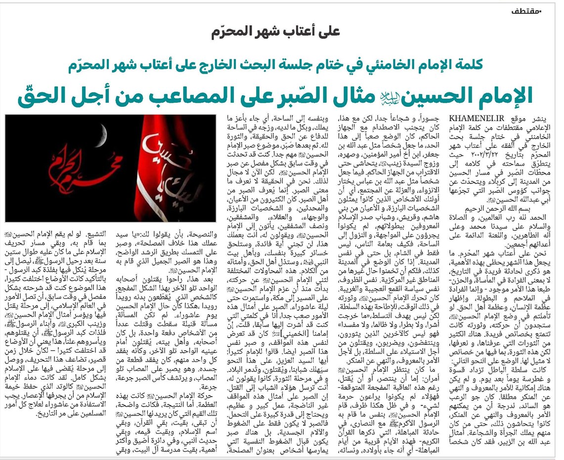 الإمام الحسين(ع)مثال الصّبر على المصاعب من أجل الحقّ