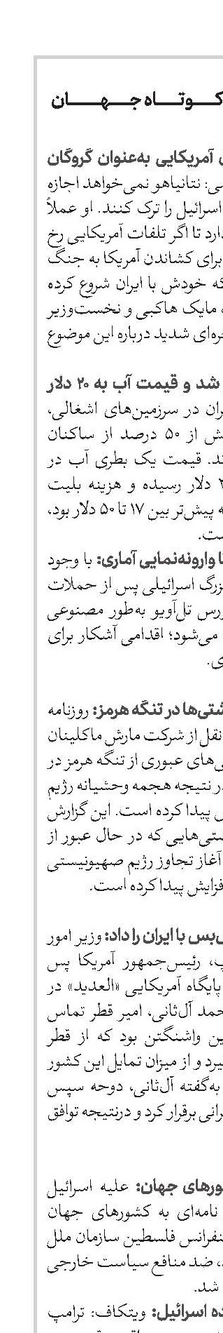 اخبار کوتاه جهان 