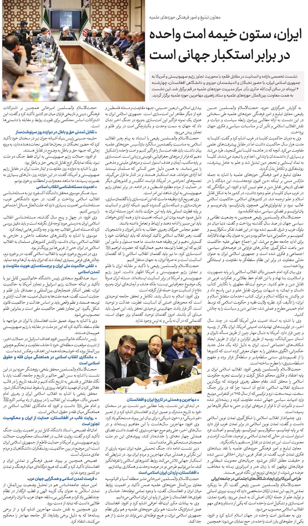 ایران، ستون خیمه امت واحده در برابر استکبار جهانی است
