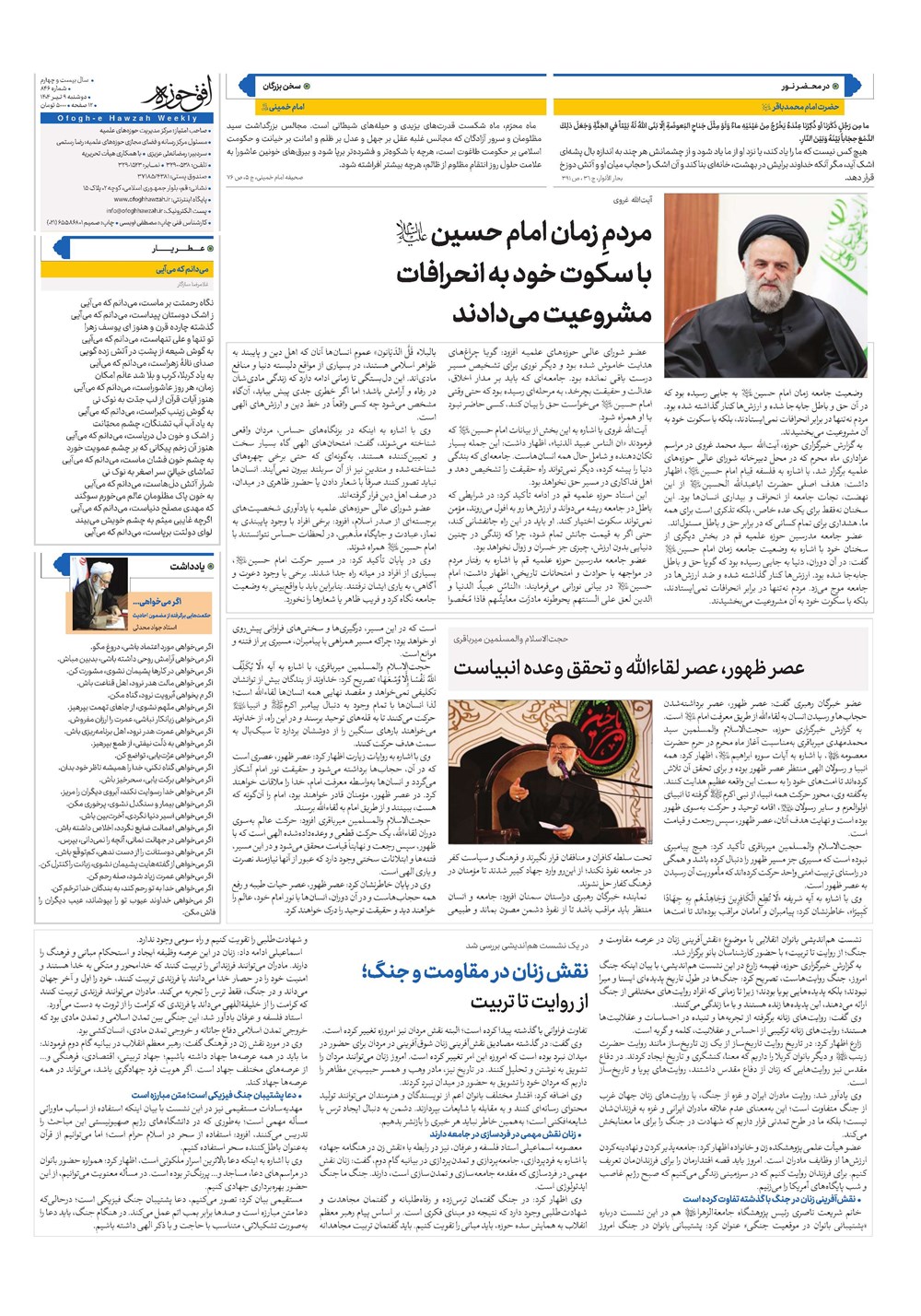 هفته نامه تاریخ ۱۰ تیر ۱۴۰۴