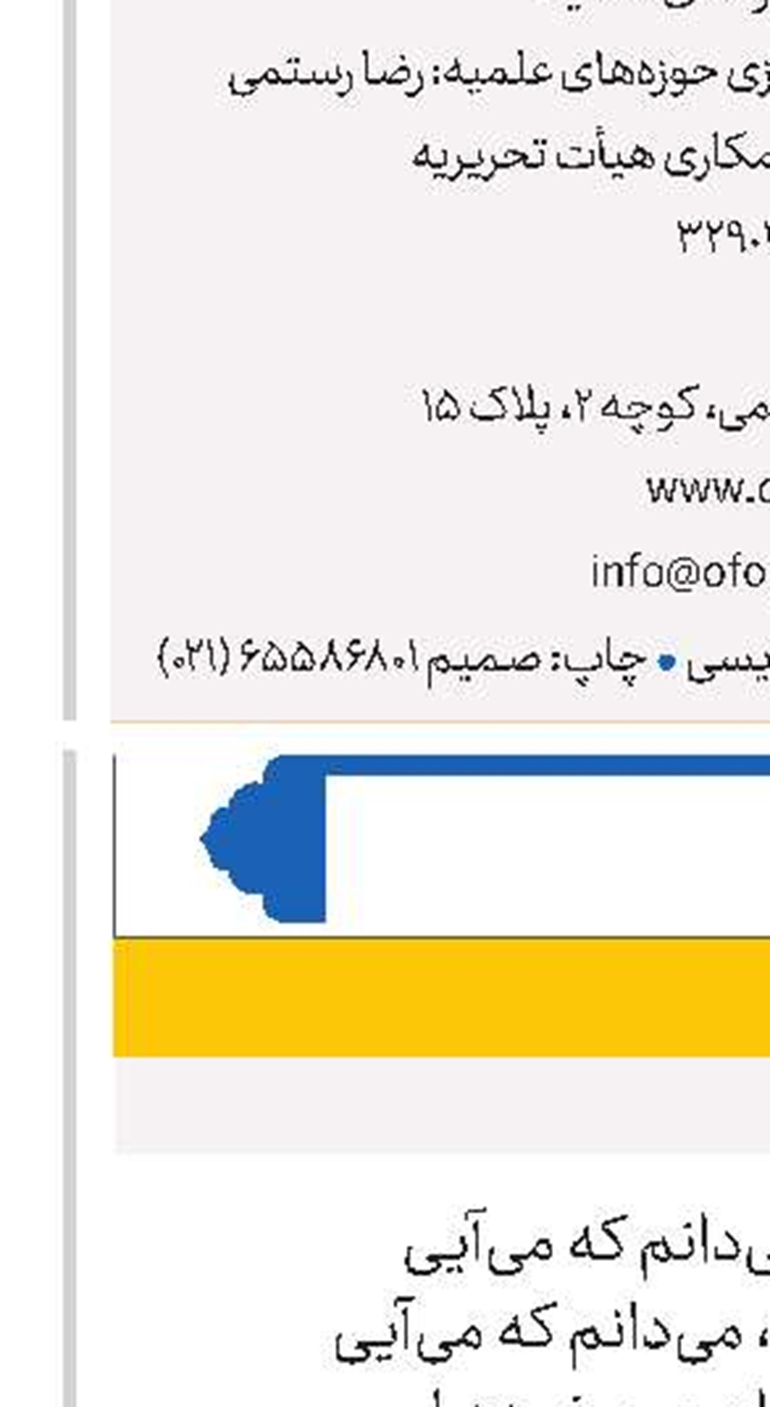 می‌دانم که می‌آیی 