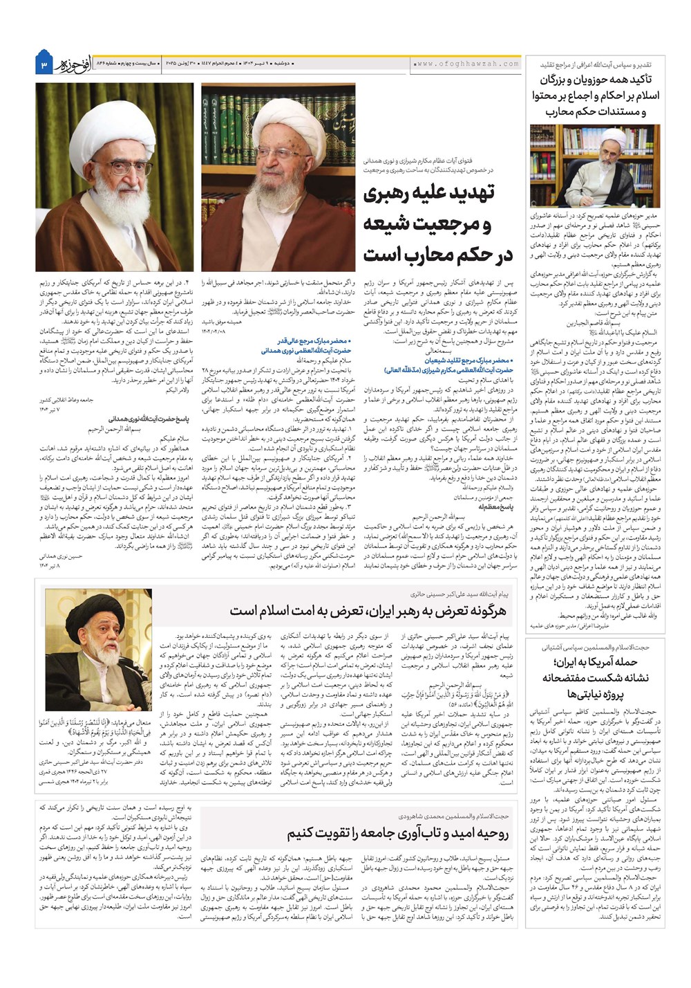 هفته نامه تاریخ ۱۰ تیر ۱۴۰۴