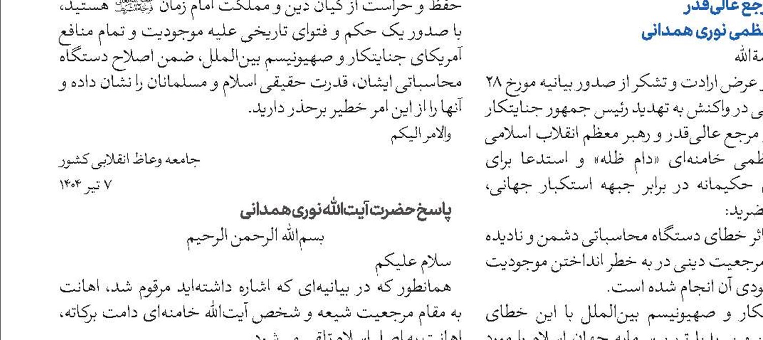  هرگونه تعرض به رهبر ایران، تعرض به امت اسلام است