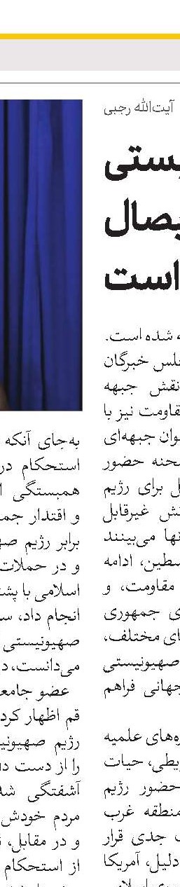بیانیه مرکز مدیریت حوزه‌های علمیه خواهران در تقدیر از پاسخ موشکی ایران به تجاوز آمریکا