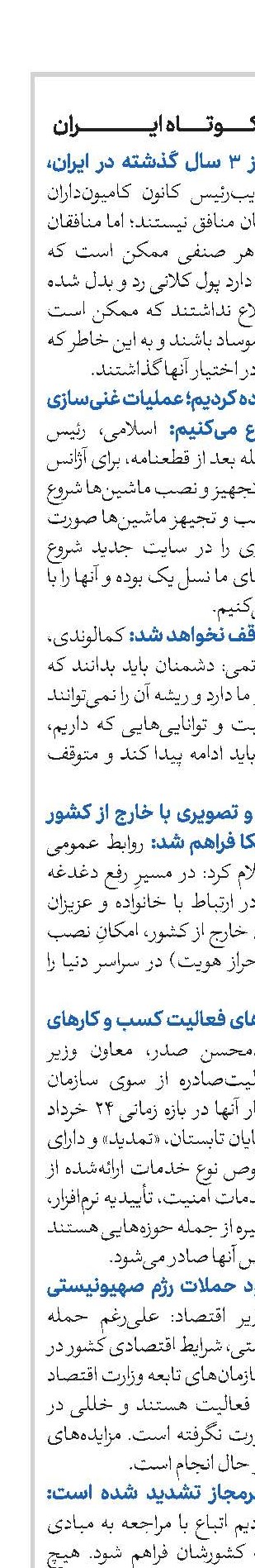 اخبار کوتاه ایران 