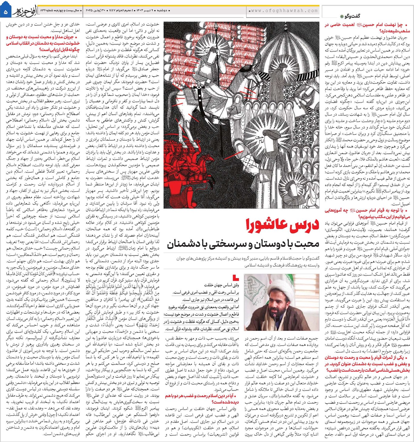 درس عاشورا محبت با دوستان و سرسختی با دشمنان