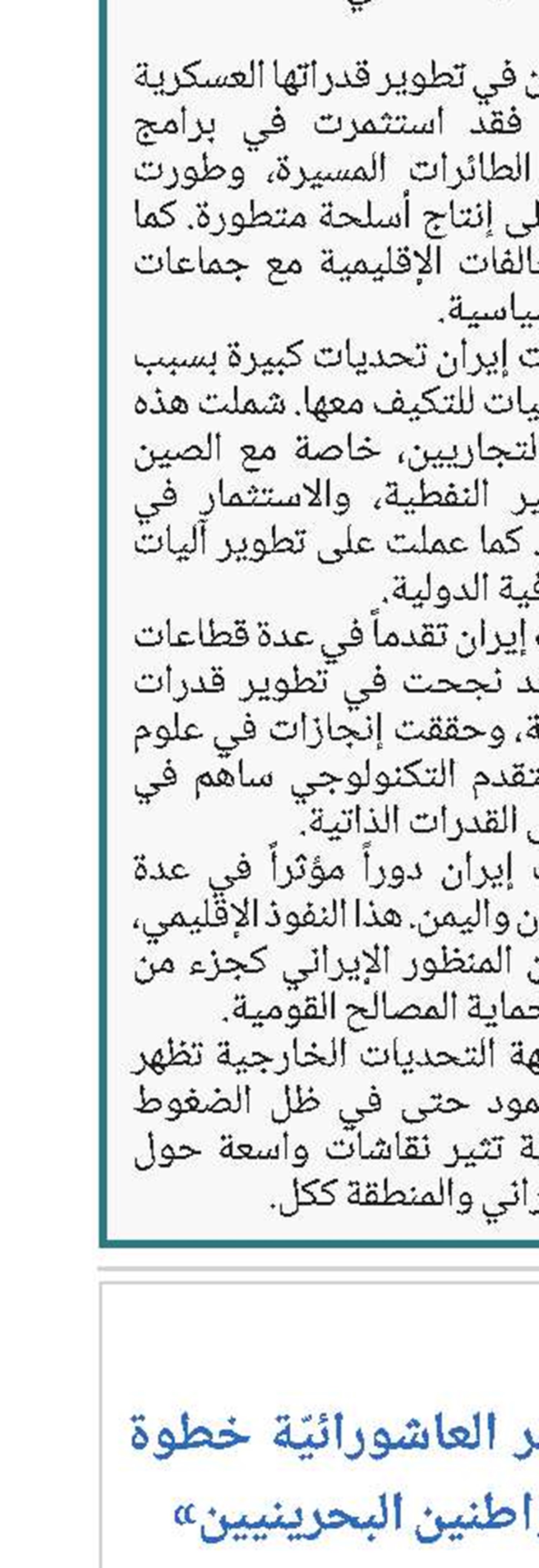 «التّعدّي على المظاهر العاشورائيّة خطوة استفزازيّة لمشاعر المواطنين البحرينيين»