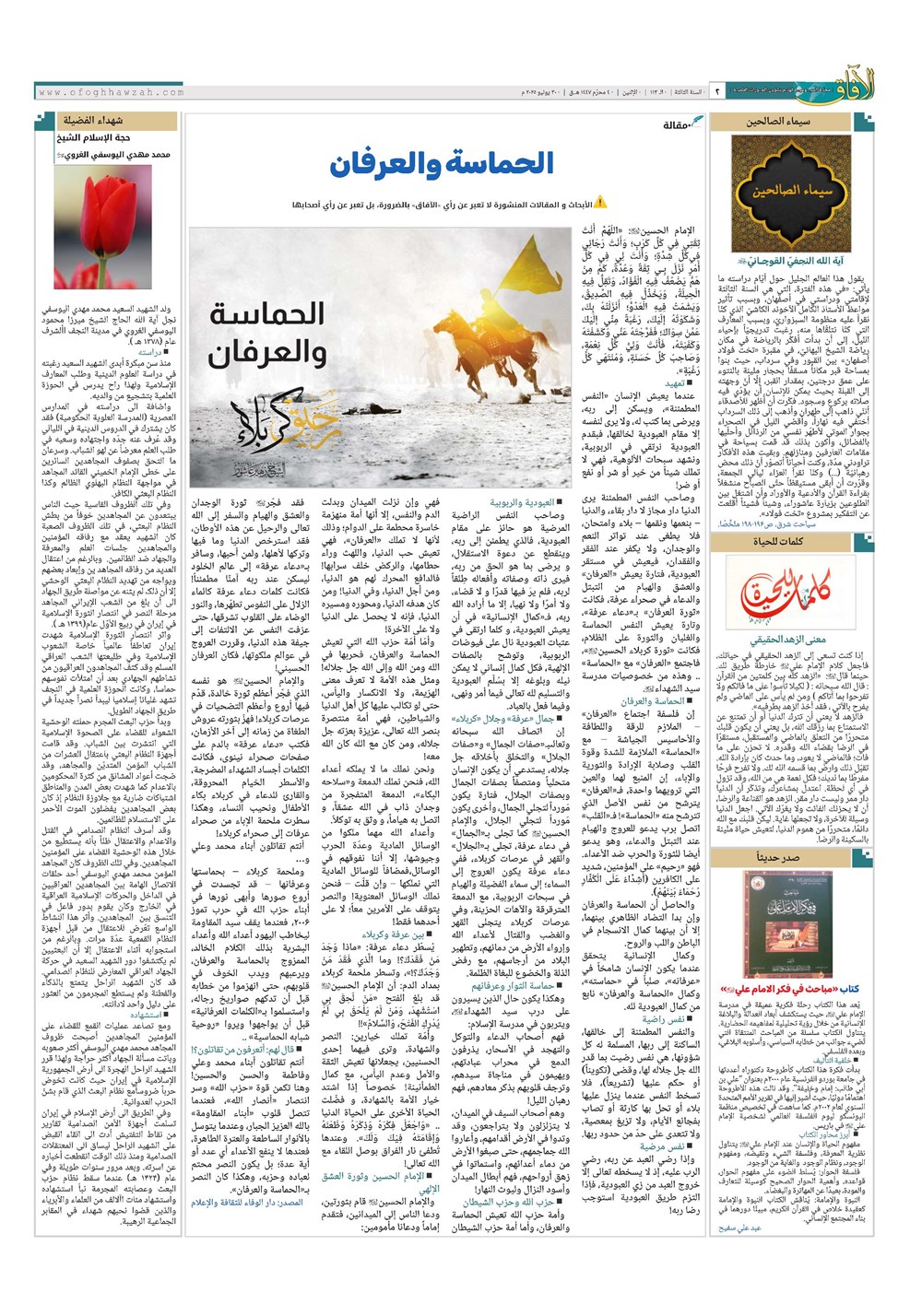 هفته نامه تاریخ ۱۰ تیر ۱۴۰۴
