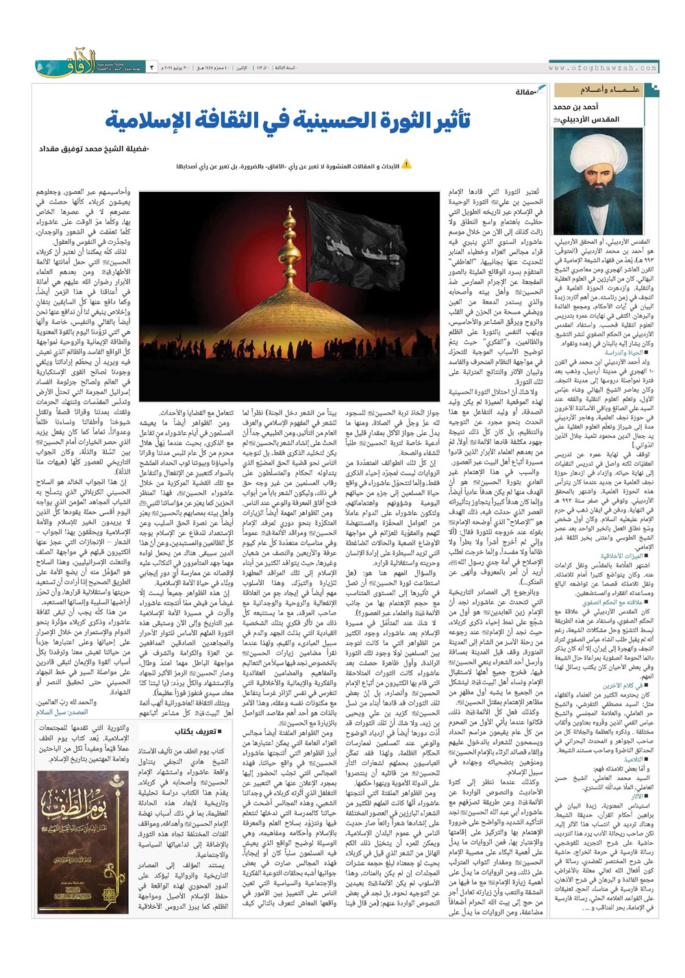 هفته نامه تاریخ ۱۰ تیر ۱۴۰۴