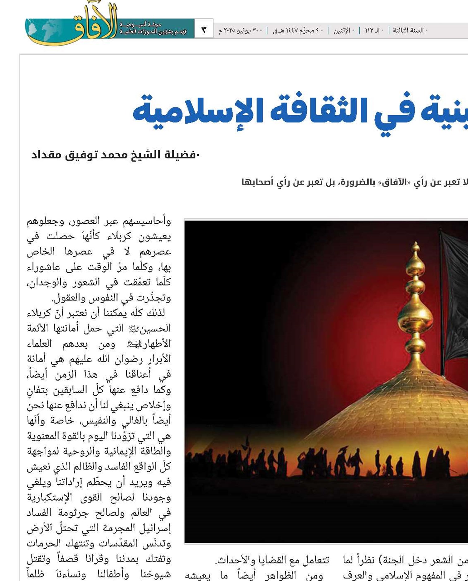 تأثير الثورة الحسينية في الثقافة الإسلامية 