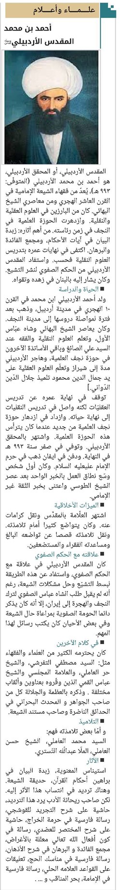 أحمد بن محمد المقدس الأردبيلي(قد)