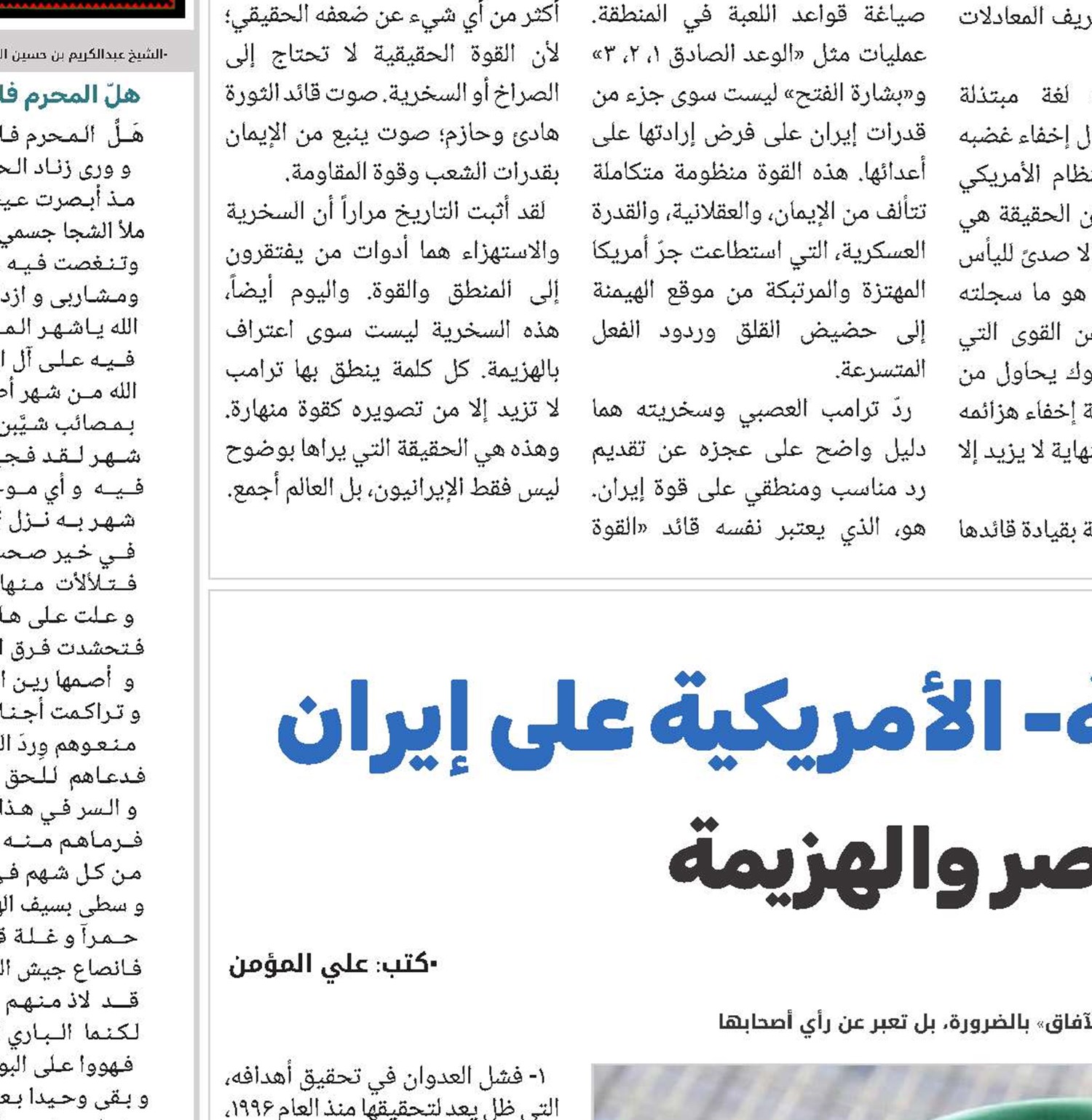 نتائج الحرب الإسرائيلية – الأمريكية على إيران في موازين النصر والهزيمة 