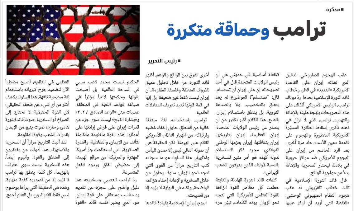 ترامب وحماقة متكررة