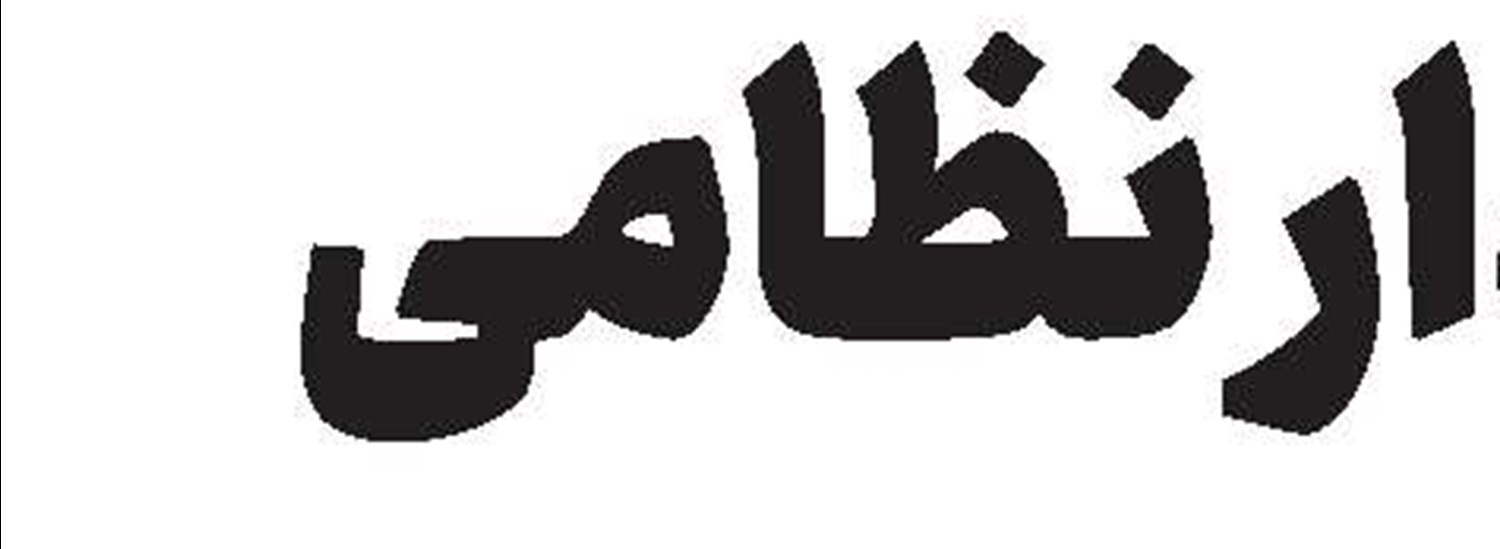 پیرو امام حسین(ع) بودن یعنی ایستادگی در مقابل زورگویان جهان
