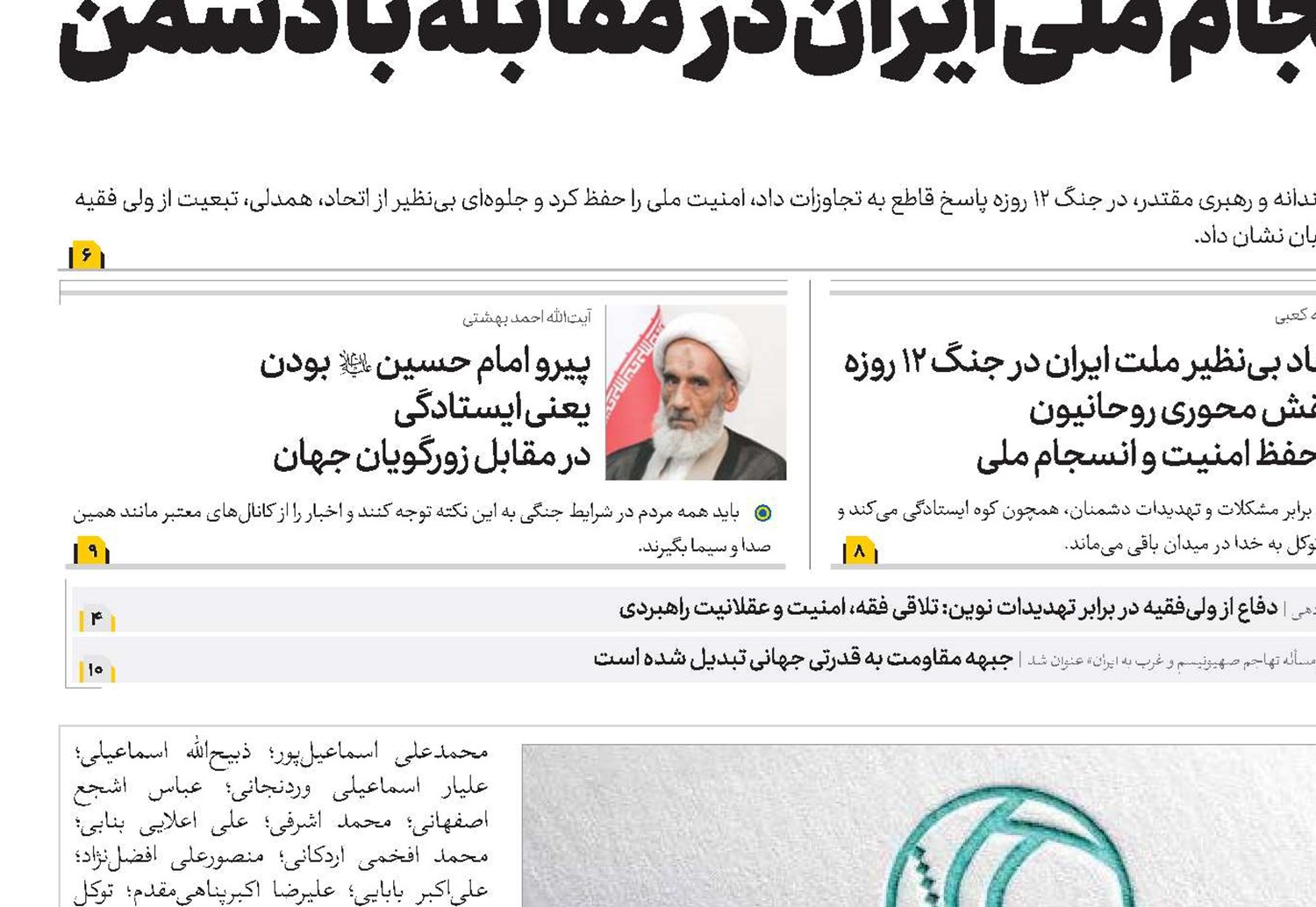 حمایت قاطع بیش از ۴۰۰ فقیه  و استاد حوزه علمیه قم از فتوای تاریخی مراجع عظام تقلید
