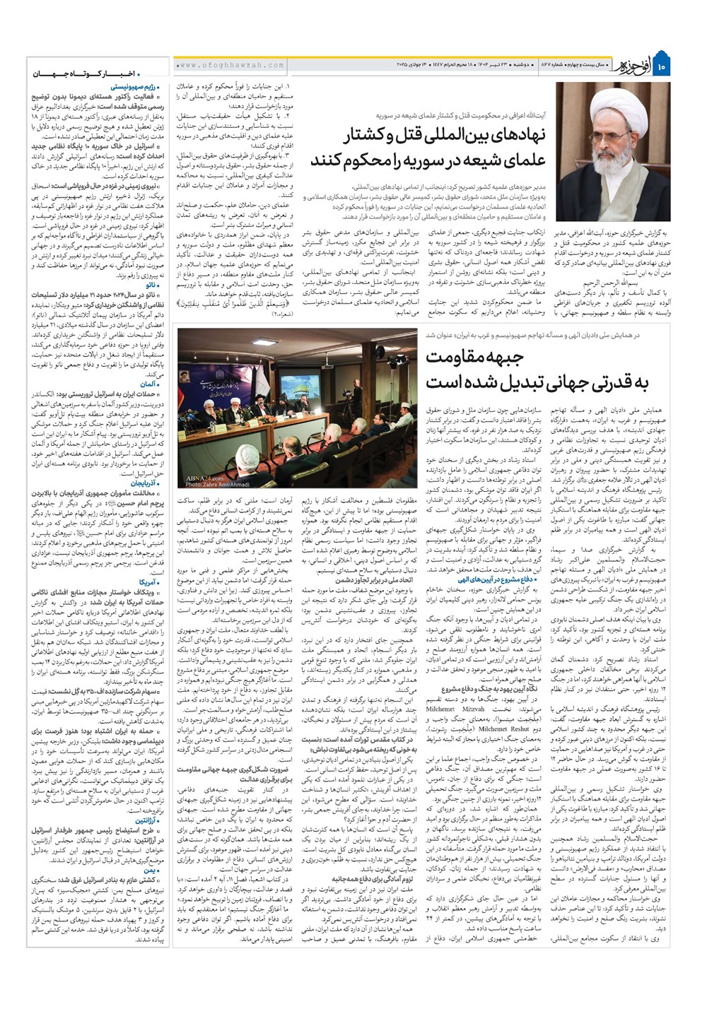 هفته نامه تاریخ ۲۴ تیر ۱۴۰۴
