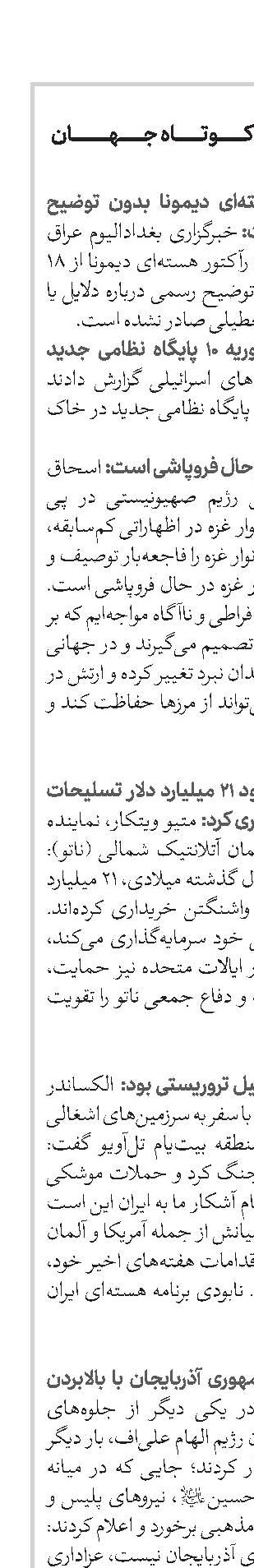 اخبار کوتاه جهان 