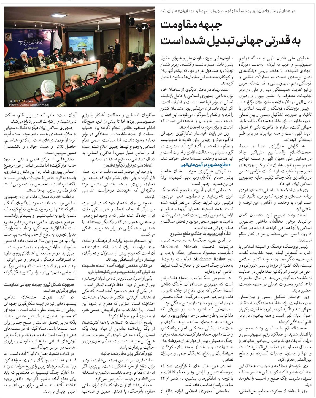 جبهه مقاومت به قدرتی جهانی تبدیل شده است