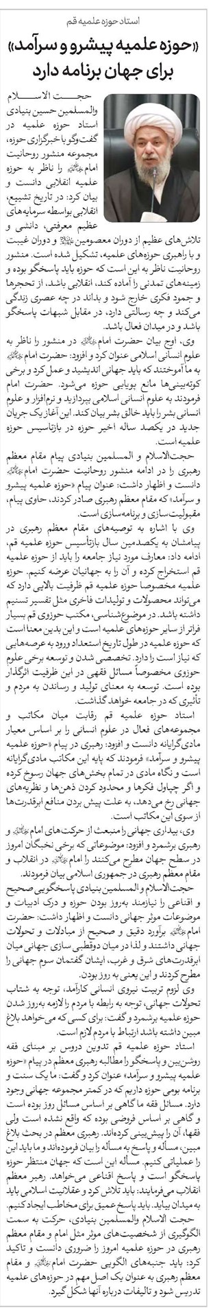 «حوزه علمیه پیشرو و سرآمد» برای جهان برنامه دارد