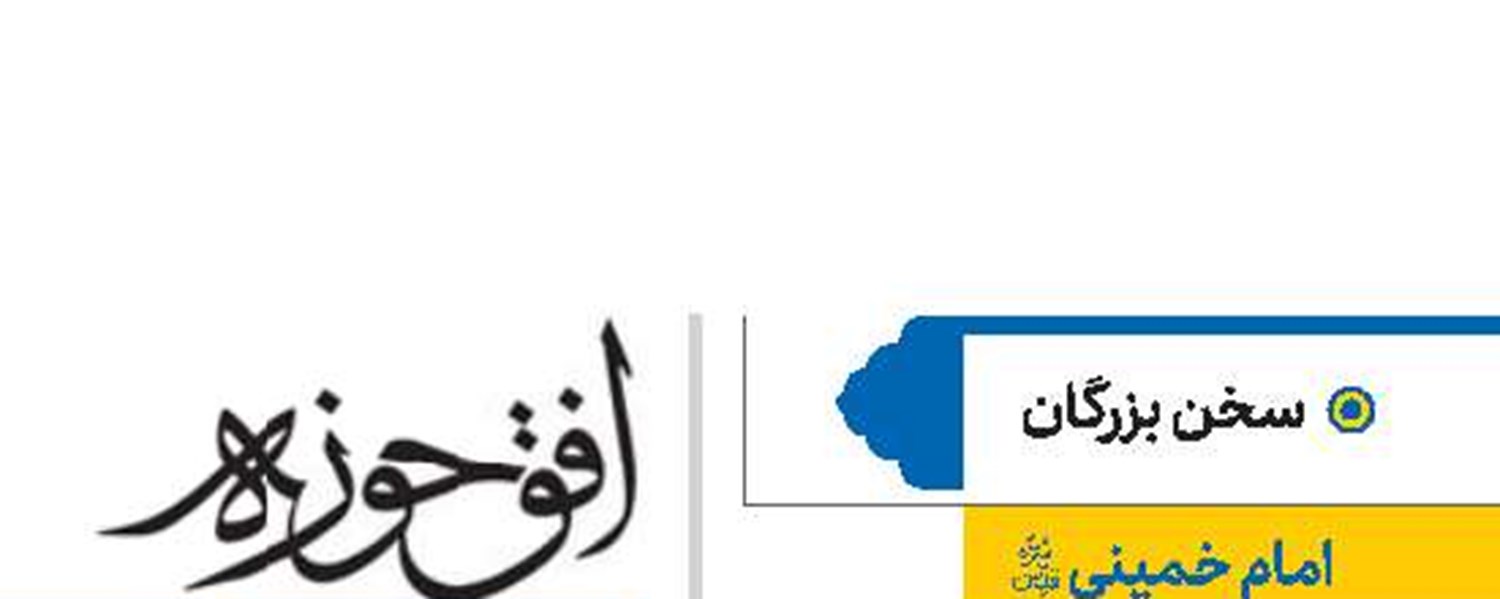 ​​​​​​​امام خمینی(قد)