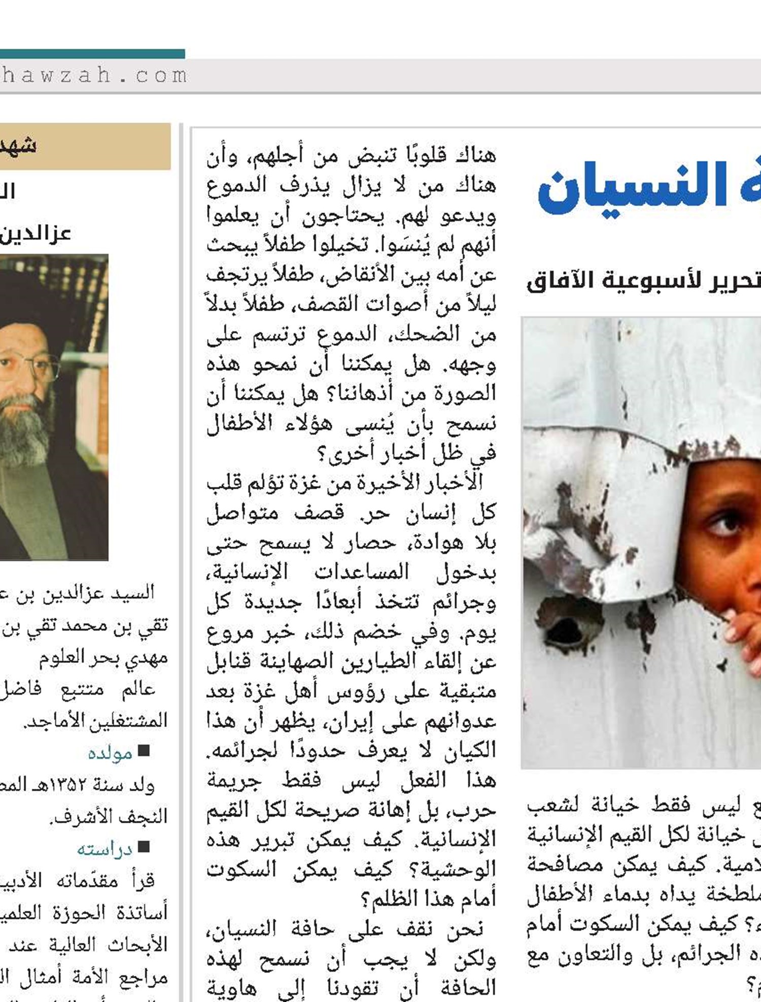 علی حافّة النسیان 