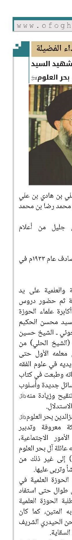 الشهيد السيد عزالدين بحر العلوم(قد) 