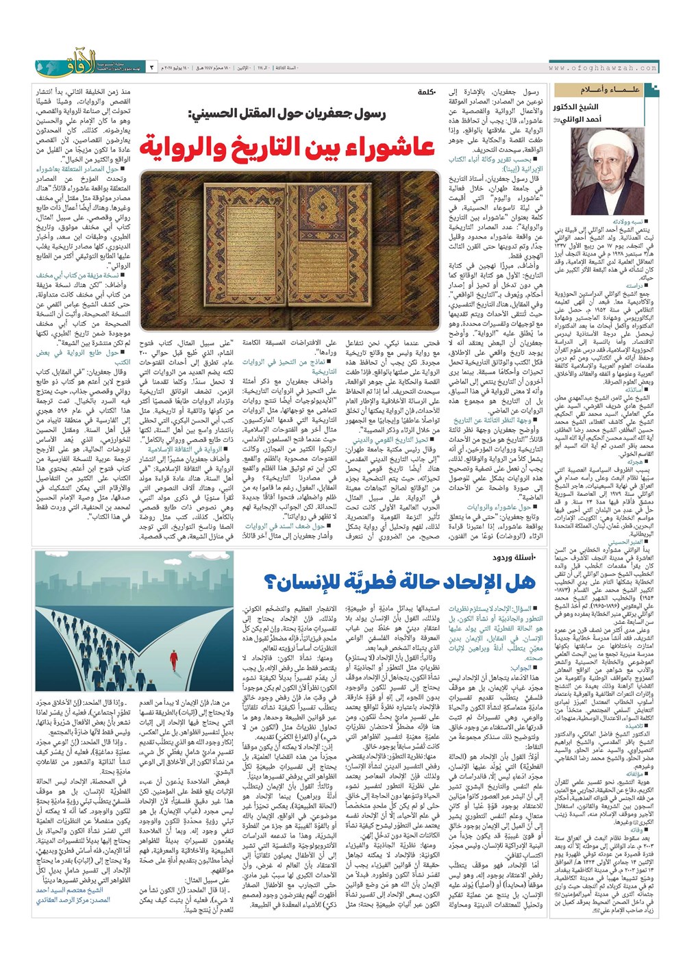 هفته نامه تاریخ ۲۴ تیر ۱۴۰۴