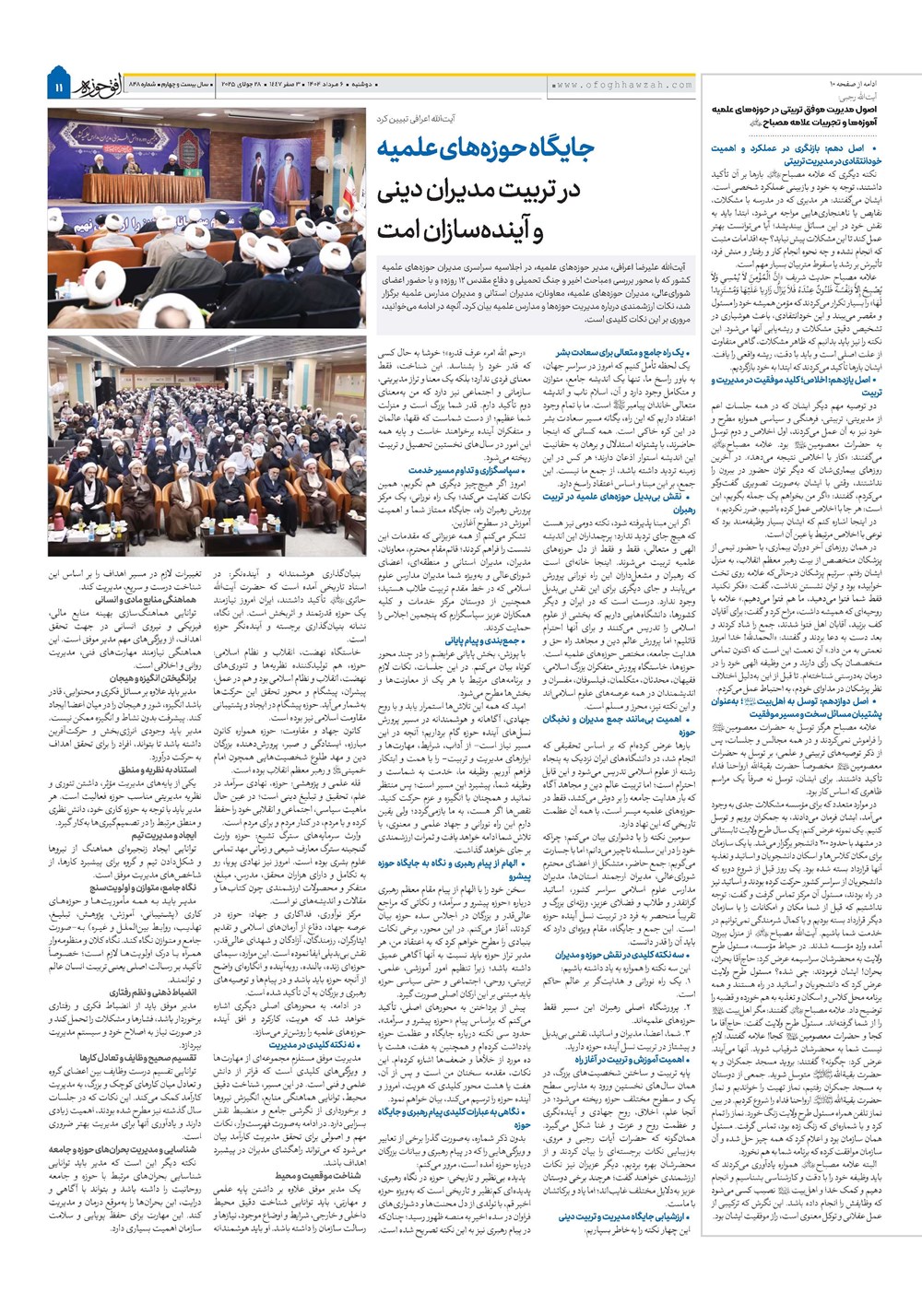 هفته نامه تاریخ ۷ مرداد ۱۴۰۴