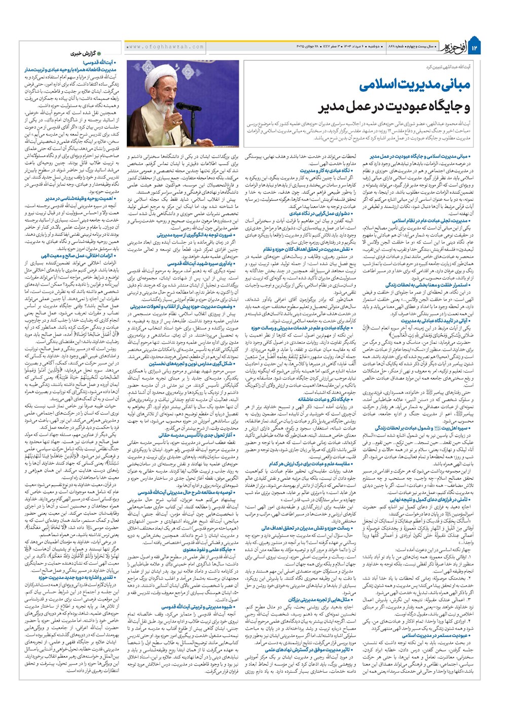 هفته نامه تاریخ ۷ مرداد ۱۴۰۴