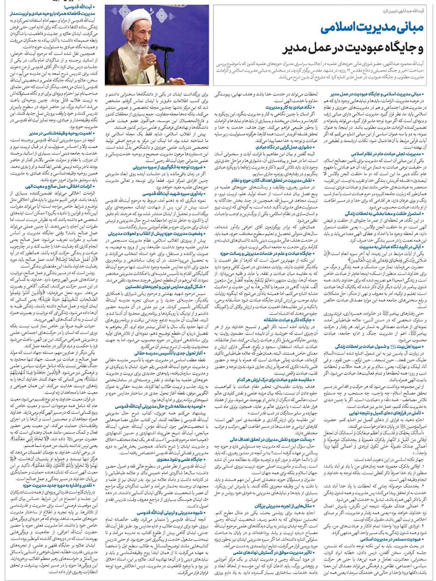 مبانی مدیریت اسلامی و جایگاه عبودیت در عمل مدیر