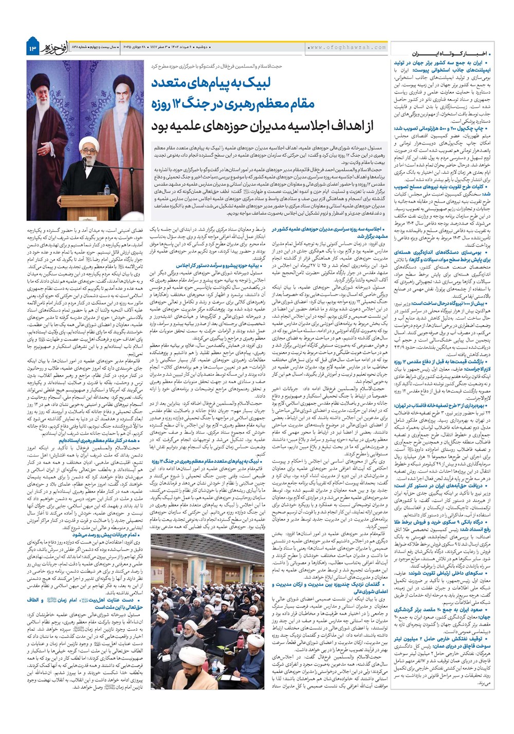 هفته نامه تاریخ ۷ مرداد ۱۴۰۴