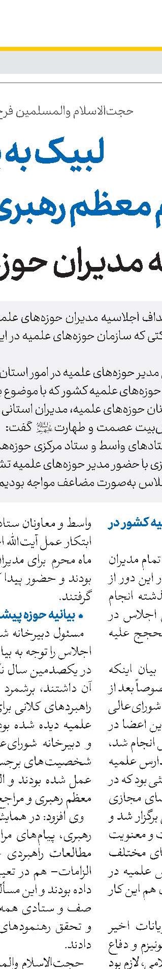 اخبار کوتاه ایران 